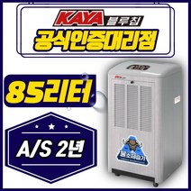 가야 산업용 제습기 KY-8554P 대용량 업소용 물류창고