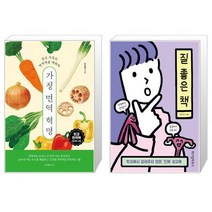 가정 면역 혁명 + 질 좋은 책 (마스크제공)