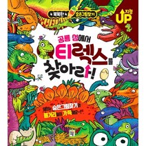 공룡 섬에서 티렉스를 찾아라, 키움