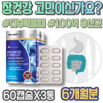 람노스유산균 20대 식약처인증 100억 친구결혼선물 가스 아내 팽만감 여자 신바이오틱스 임산부 여성 프롤린 멀티바이오틱스 유산균공복 약국유산균 100억유산균 사무실개업선물 남편