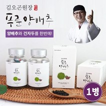 양배추환 국산 양배추 100% 푸룬 농축액 비타민u 식이섬유 효능 김오곤 양배추 알약 정, 1개, 100g