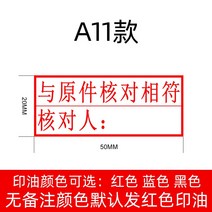 단지 복사 부분 진품 해당화 스탬프 대조검토 계인 원본대조필도장, T11-A11 변변치 않다(20x50mm)