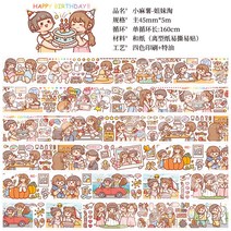똑딱이카메라 작은 떡 테이프 소유 물건 밀크거품 계정 곰 1롤 개별포장 풀세트 함께 품 셀럽 종이의 정형화 순환 다이어리스티커 고기공 화이형 노트핸드 스틱필름 도매, T07-자매 씻다