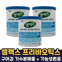 셀렉스 썬화이버 프리바이오틱스 유산균 유사균 구아검 구아콩 가수분해물 프리바이오틱스 먹는법, 3통, 셀렉스 썬화이버 프리바이오틱스 x 250g