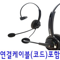 KJ-377 LG전화기 LIP-8830 LIP-8850 한귀형 콜센터헤드셋 KJ377 K377