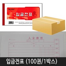 중앙세경 입금전표 (100권 1박스)