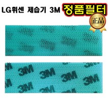 LG 휘센 제습기 정품 3M 필터 DC150PAG DQ150PAS