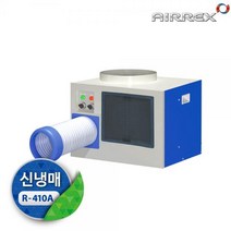 현장의 필수품 에어렉스 HSC-1070R 이동식 에어컨, 상세 참조