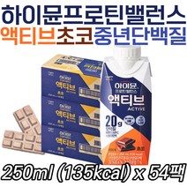 액티브 초코 하이뮨 필수아미노산 저지방 일동후디스 마시는 발린 류신 아르기닌 라이신 중장년 노인 시니어 실버 노년 고령 부모님 50대 60대 70대 비타민 저당 락토오스 멸균 음료