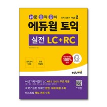 토익단어장 가성비 좋은 제품 중 판매량 1위 상품 소개