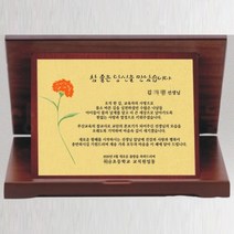 상패뜰 원목 상패263 감사패 공로패 퇴직감사패 부모님감사패 교회패 전역패 장기근속패 임직패 송공패 재직기념패 환갑 칠순 팔순 정년퇴직패 교장교감선생님패