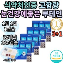 보령 눈 편한 루테인 마리골드꽃 추출물 누테인 누태인 뉴테인 뉴태인 추천 1위 기능성 식약처 인증 인정 눈 건강 노안 여자 여성 남자 남성 황반색소 추천 효능 보조제 직구 홈쇼핑