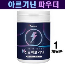 아르기닌 아르지닌 엘아르기닌 타우린 비타민B2 아미노산 BCAA 판토텐산칼슘 분말 비오틴 단백질 헬스 보충제 남성 파워 에너지 활력 L아르기닌효능 추천, 240g  1통