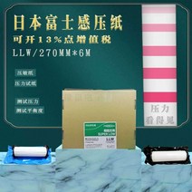 초저압지 감압지 압력지 필름 테스트 LLW LLLW MS, LLW  270mm x 1m
