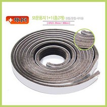 쭈bapha_(1+1) 모문풍지 창문 현관문 외풍차단 샷시모헤어교체 비닐 투명문 먼지 문테이프 방한 풍지 소음♥LtMS, ♥myside!