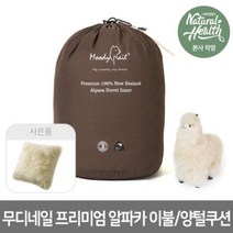 무디네일 100% 뉴질랜드 알파카(350gsm) 이불 퀸, 1개, 알파카(350gsm)이불퀸사이즈