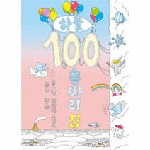 하늘 100층짜리 집, 상품명