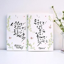 봄날프로젝트 주문제작 나만의 캘리그라피 노트 vol.2 유선고급형