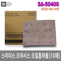 [제이아이세이프티] SA-5040S 유흡착폼 흡착포 흡착패드 흡착매트 40배 흡수량 [10매]