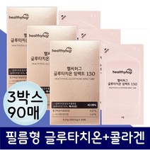 필름타입글루타치온 비타민 밀크씨슬 콜라겐 글루타 입천장 구강점막용 이너뷰티 예비신부 예신 여학생 여성 중년 아연 히알루론산 셀렌 효모 구강면역 입천장에붙이는 글루타치온
