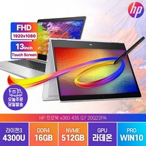 HP 프로북 x360 435 G7 터치스크린 터치펜 증정 라이젠 R3 기업 가벼운 휴대용 학생 가성비 노트북, 실버, 라이젠3, 500GB, 16GB, WIN10 Pro