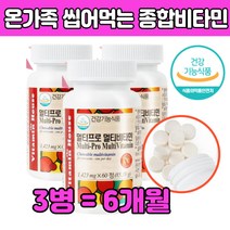 활력 멀티 종합 비타미 씹어 먹는 성인 온가족 40 50 60 70 80 대 부모님 노인 장모님 중장년 건강 온가족 식품 하루 B C 엽산 나이아신 수험생 집들이 직장인 청소년 아이 선물