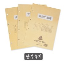 현myeong_장부속지 사무용품 매입매출장 수불 양식 전표 서식♥명chc, ♥destinyy, ♥현명한선택!!