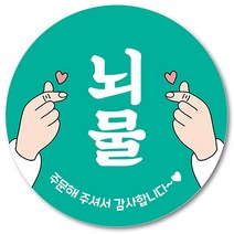 [1000매] 뇌물 조공 스티커 05 리뷰 땡큐 감사 배달 배민 인쇄소, 민트