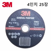 쓰리엠 4인치 가성비 그라인더날 절단석25장 그라인드날 돌칼 글라인더날 컷팅날 컷팅석, 25개