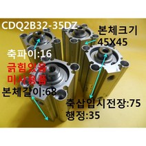 SMC 공압실린더 CDQ2B32-35DZ 미사용품 2개가격, 2개