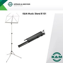 K&M 뮤직스탠드 휴대용 보면대 악보대 - 101, 실버