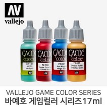 바예호 아크릴 도료 게임컬러 시리즈, 005 Moon Yellow