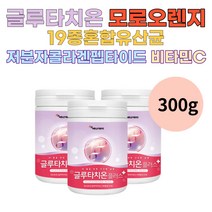 글루타치온 3배 효과 헤스페리딘 모로 모노 블러드 오렌지 산화환원반응 안토시아닌 저분자 콜라겐 남성 여성 40대 50대 60대 70대 피부톤업 노화 효과 도움 가루 분말 파우더