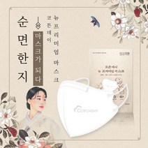 브랜드없음 코튼데이 프리미엄 순면 한지 새부리형 KF94 마스크 50매 (대형 중형 소형), 소형