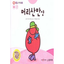 NSB9791186922842 새책-스테이책터 [머리산만 양] --톡톡 EQ의 천재들Ⅱ 11-무지개-로저 하그리브스 지음 박인용 옮김 감수-유럽-20, 머리산만 양