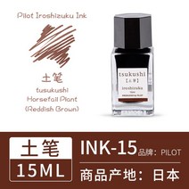 일본 파이로트 PILOT 이로시주쿠 미니 잉크 블랙 및 컬러 (15ml), 토필 (레디시 브라운)