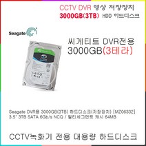 HD-SDI 8채널 400만화소 녹화기(웹게이트 WDC6108F-U) 외 추가상품, DVR용 3000GB(3TB) 하드디스크
