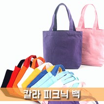 백 칼라 (에코백/무지캔버스가방) 피크닉