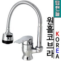 국산 주방 싱크대 원홀 코브라 수도꼭지 자바라 수전 BT-07, 1개