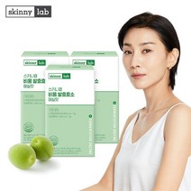[스키니랩] 비움 발효효소 매실맛 3박스(3개월분)
