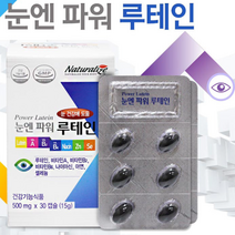 눈의 노화에 눈엔 파워 루테인 영양제 눈침침 황반색소밀도 유지하여 눈 건강에 도움주는 우수건강기능식품, 3개월