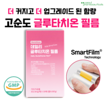 서울제약 글루타치온 필름 업그레이드 고함량 고순도 이너뷰티 항산화 필름 영양제, 30개 X 1박스, 1개