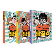 수학 탐정스 1~3 세트 전3권, 아이세움