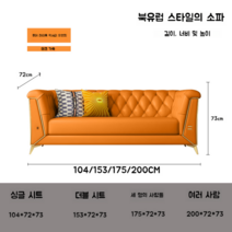 옷가게쇼파 호텔 미용실 거실 2인 3인 쇼파 의자 벨벳 럭셔리 심플 고급 소파 가죽 인조, 3인 175cm, 오렌지