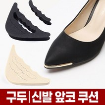 구두 앞코 쿠션 구두앞 발가락 보호 패드 앞꿈치 사이즈 클때 줄이기 하이힐 신발 운동화