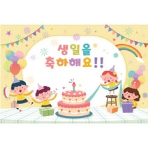 생일 초대형 현수막 143