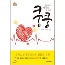쿵쿵:다시 뛰는 생명의 북소리, 넥서스CROSS