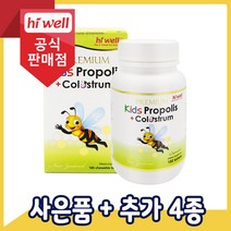 [공식판매점] 하이웰 키즈 어린이 프로폴리스 + 초유 180정 1개, 1통