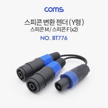 BT776 Coms 스피콘 변환 젠더 Y형 스피
