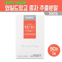 와일드망고 씨앗 추출물 분말 아프리카 망고 종자 가루 100% 식이섬유 단백질 엘라그산 폴리페놀 와이드망고 체중관리 건강식품, 1개, 힐링 와일드망고 추출분말 50스틱